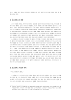 [그리스철학] 소크라테스-2
