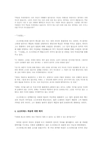 [그리스철학] 소크라테스-3