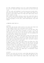 [경영] 포항제철의 신화 전 박태준 회장과 삼성의 이건희 회장-3