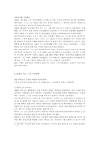 [경영] 포항제철의 신화 전 박태준 회장과 삼성의 이건희 회장-4