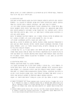 [경영] 포항제철의 신화 전 박태준 회장과 삼성의 이건희 회장-5