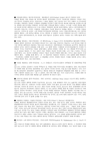 [경영] 포항제철의 신화 전 박태준 회장과 삼성의 이건희 회장-9