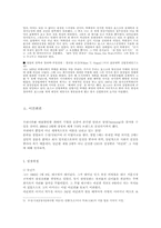 [경영] 포항제철의 신화 전 박태준 회장과 삼성의 이건희 회장-10