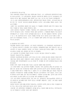 [경영] 포항제철의 신화 전 박태준 회장과 삼성의 이건희 회장-13