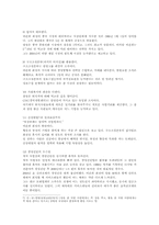 [경영] 포항제철의 신화 전 박태준 회장과 삼성의 이건희 회장-17
