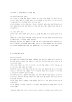 [경영] 포항제철의 신화 전 박태준 회장과 삼성의 이건희 회장-18