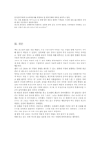 [경영] 포항제철의 신화 전 박태준 회장과 삼성의 이건희 회장-19