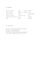 [경영] 포항제철의 신화 전 박태준 회장과 삼성의 이건희 회장-20