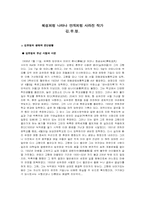 [한국문학기행] 김유정 소설가의 문학세계-1