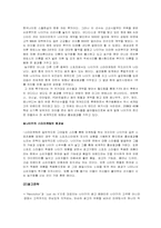 [촉진관리] 성공적촉진사례 -나이키와 네이버-4