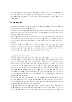 [촉진관리] 성공적촉진사례 -나이키와 네이버-6