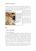 [교육학] 조기외국어교육-4