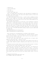 [영화감상문] 투모로우 영화를 보고-이상기후와 지구온난화-2