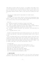 [영화감상문] 투모로우 영화를 보고-이상기후와 지구온난화-7