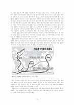 [영화감상문] 투모로우 영화를 보고-이상기후와 지구온난화-8