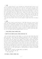 [교육문제] 한국교육의 역사와 문제, 이상적인 대학입시제도-2