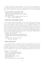 [교육문제] 한국교육의 역사와 문제, 이상적인 대학입시제도-3