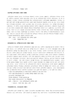 [교육문제] 한국교육의 역사와 문제, 이상적인 대학입시제도-4