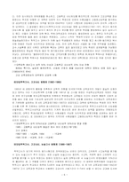 [교육문제] 한국교육의 역사와 문제, 이상적인 대학입시제도-5