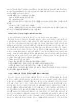 [교육문제] 한국교육의 역사와 문제, 이상적인 대학입시제도-6
