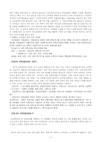 [교육문제] 한국교육의 역사와 문제, 이상적인 대학입시제도-7