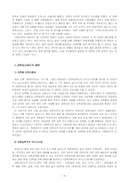 [교육문제] 한국교육의 역사와 문제, 이상적인 대학입시제도-8