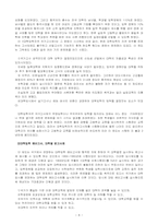 [교육문제] 한국교육의 역사와 문제, 이상적인 대학입시제도-9