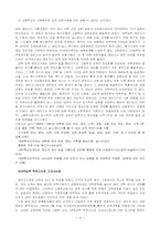 [교육문제] 한국교육의 역사와 문제, 이상적인 대학입시제도-10