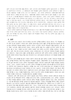 [교육문제] 한국교육의 역사와 문제, 이상적인 대학입시제도-12