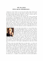 [한국문학기행] 현기영 소설가의 문학세계를 찾아서-1