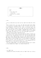 [교육사회] 내신부풀리기 현상-1