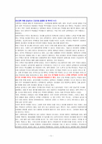 [교육사회] 내신부풀리기 현상-5