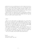 [교육사회] 내신부풀리기 현상-7