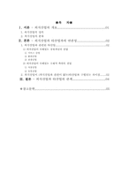 [외식산업론] 외식산업과 타산업과의 연관성-2