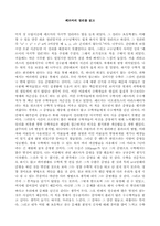 [독후감] 페르마의 마지막정리를 읽고-1