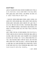 [소득세제법] 권리주체와 납세의무자의 구분에 대하여-2