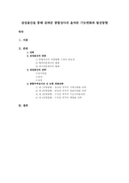 삼성물산을 통해 살펴본 종합상사의 올바른 기능변화와 발전방향-1