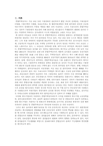 삼성물산을 통해 살펴본 종합상사의 올바른 기능변화와 발전방향-2