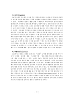 대국민 전자정부 정책 평가-10