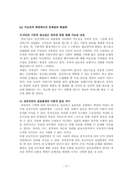 대국민 전자정부 정책 평가-13