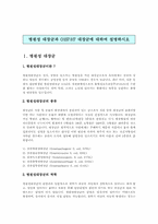 [생활위생학]병원성 대장균과 O157:H7 대장균에 대하여 설명하시오-2