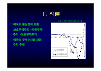 [국제무역]90년대 이후 미국의 통상정책-3