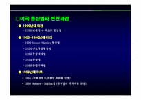 [국제무역]90년대 이후 미국의 통상정책-6