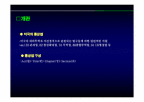 [국제무역]90년대 이후 미국의 통상정책-9