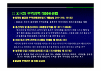 [국제무역]90년대 이후 미국의 통상정책-10
