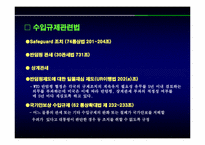 [국제무역]90년대 이후 미국의 통상정책-11