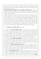 [스포츠마케팅조사론] 캐포츠룩(캐주얼과 스포츠룩) 마케팅조사 - 아디다스와 리바이스-3