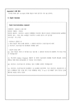 [스포츠마케팅조사론] 캐포츠룩(캐주얼과 스포츠룩) 마케팅조사 - 아디다스와 리바이스-4