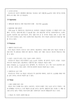 [스포츠마케팅조사론] 캐포츠룩(캐주얼과 스포츠룩) 마케팅조사 - 아디다스와 리바이스-6