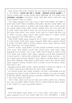[스포츠마케팅조사론] 캐포츠룩(캐주얼과 스포츠룩) 마케팅조사 - 아디다스와 리바이스-12